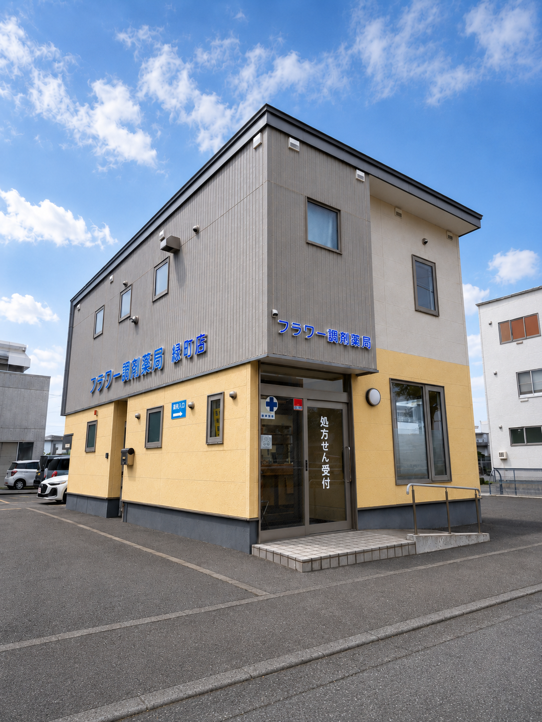フラワー調剤薬局 緑町店の外観
