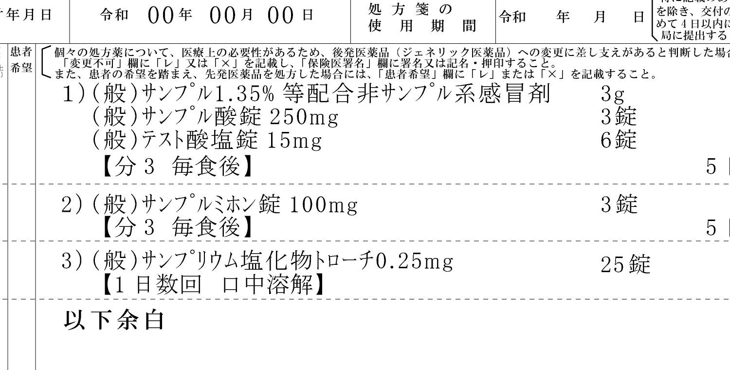 処方せんの一部だけが写っている悪い撮影例