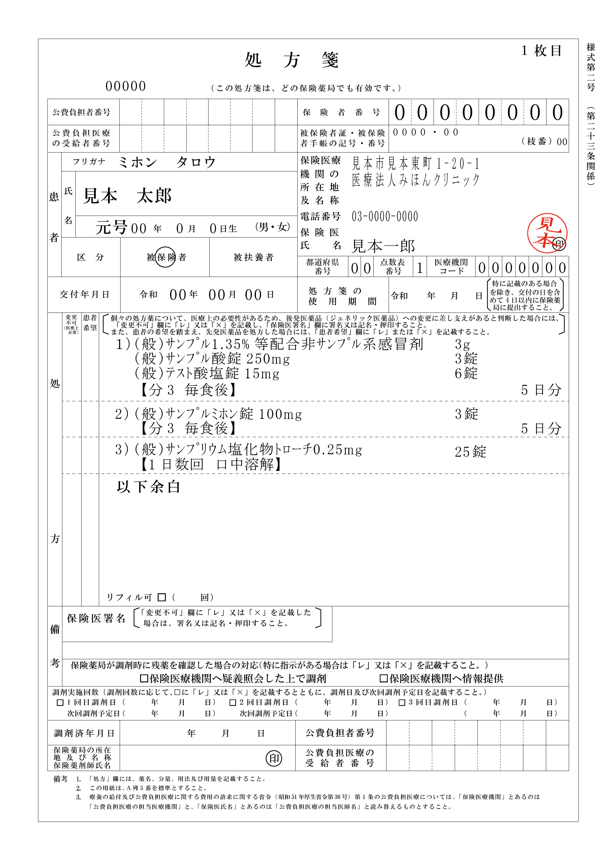処方せん全体が入っている良い撮影例